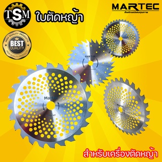 MARTECใบตัดหญ้าวงเดือน ใบมีดตัดข้าวดีด (มีเล็บ/ไม่มีเล็บ/มีฟัน)ใบตัดหญ้า ใบเลื่อยตัดหญ้า แบบลับคมได้ หนา ทน อย่างดี