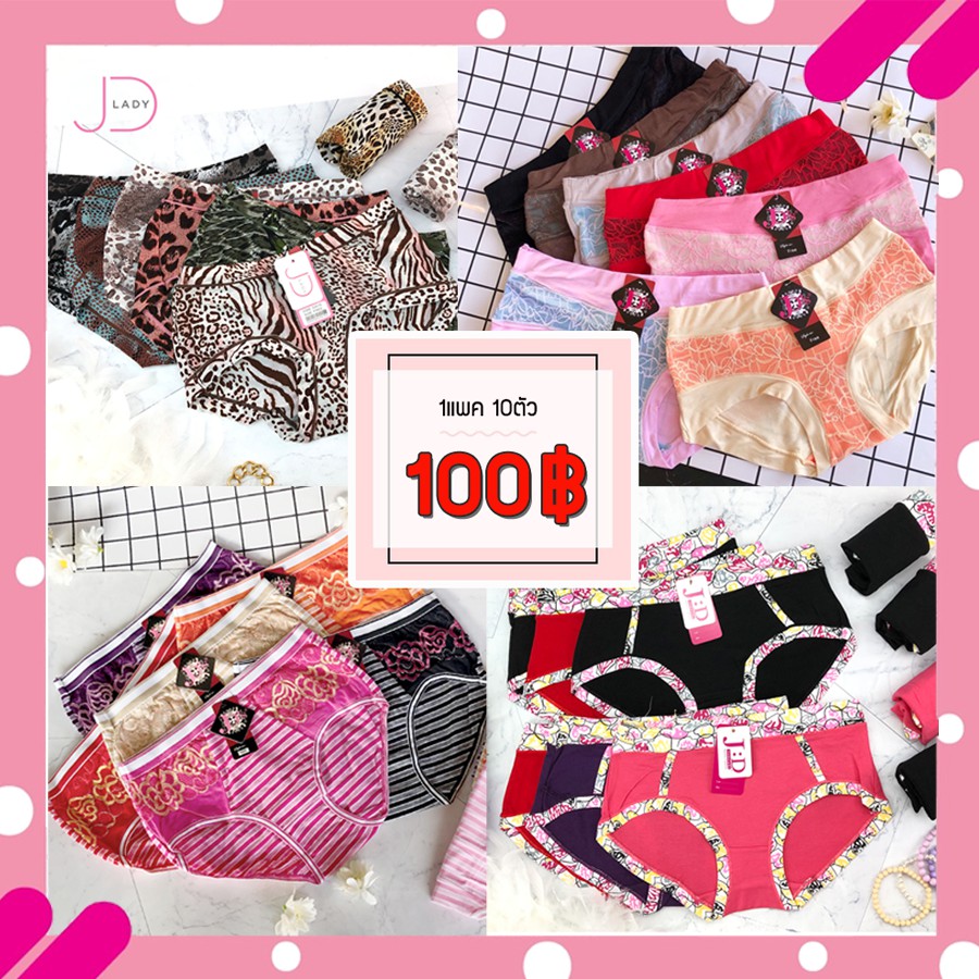 🔥 Sale 🔥 กางเกงใน ยกแพค 10 ตัว 💯 ฿ เนื้อผ้าดี ใส่สบาย ราคาถูกมาก