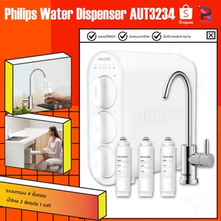 Philips เครื่องกรองน้ำ AUT3234 ชุดเครื่องกรองน้ํา ระบบกรอง 4 ขั้นตอน ใต้อ่างล้างจาน