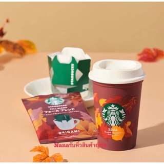 Starbucks Origami Fall Blend พร้อมถ้วยใช้ซ้ำได้