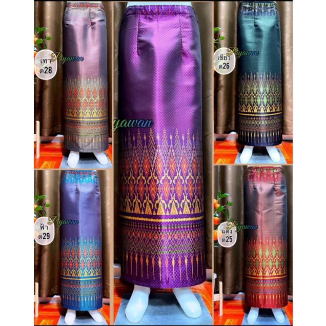 ผ้าซิ่นไหม สำเร็จรูป มี5สี ลายใหม่ไปมีใคร มี