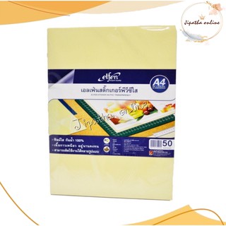 Elfen เอลเฟ่น สติ๊กเกอร์พีวีซีใส A4 50 แผ่น