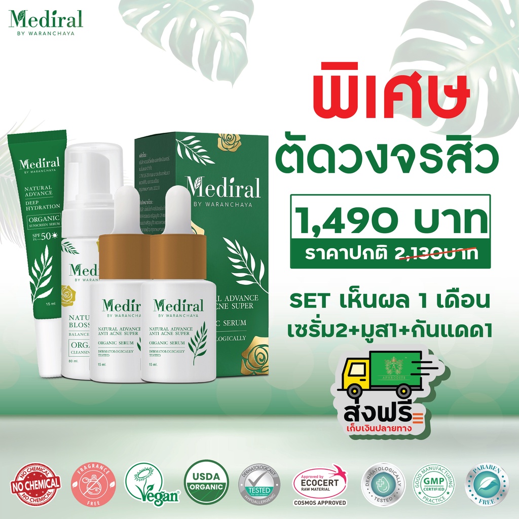Mediral เมดิรอล l ตัดวงจรสิว 1 เดือน รักษาสิว l ผิวบอบบาง l ผิวแพ้ง่าย l ลดฝ้า l กระ