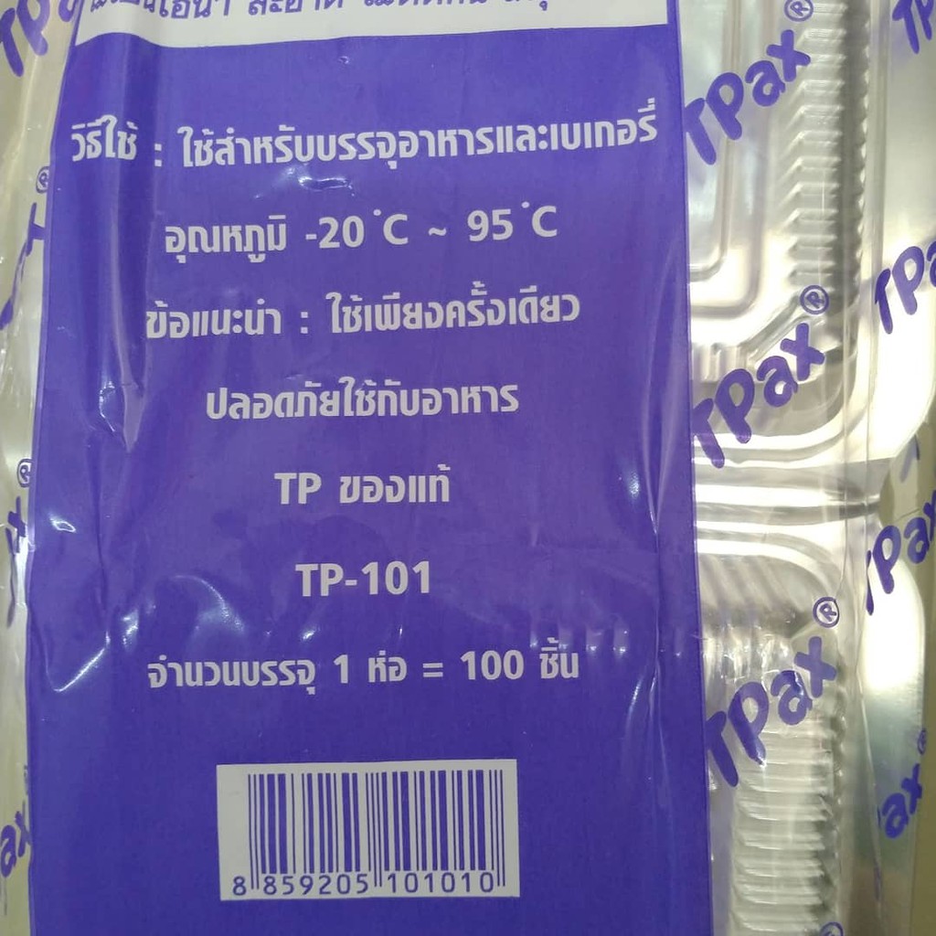 (100 ใบ/แพค)กล่องพลาสติกใส ops TP101