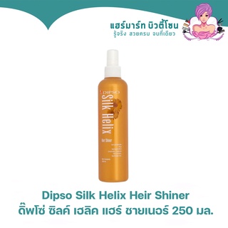 Dipso Silk Helix Heir Shiner ดิ๊พโซ่ ซิลค์ เฮลิค แฮร์ ชายเนอร์ 250 มล.