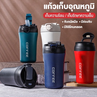 400ml แก้วเก็บความเย็น  เก็บความร้อนเก็บความเย็น