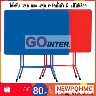 โต๊ะพับเหล็ก3ฟุต และ 4ฟุต ขาเหล็กกลมขาไขว้พับเก็บได้ โต๊ะพับเหล็กทั้งตัว สำหรับกินข้าว,ทำงาน,ขายของ