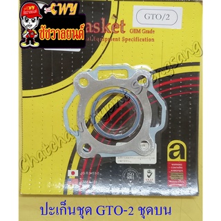 ปะเก็นเครื่อง ชุดบน GTO GTO-M2 (4119)