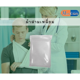 ผ้าสามเหลี่ยม (Triangular bandages)