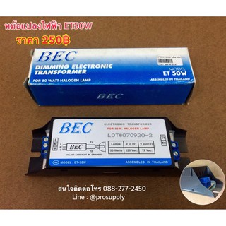 หม้อแปลง ET50W (BEC)