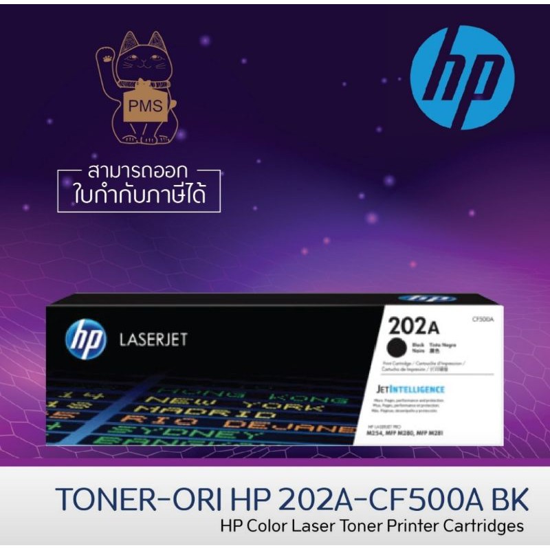 Toner Original HP 202A-CF500A BKของแท้