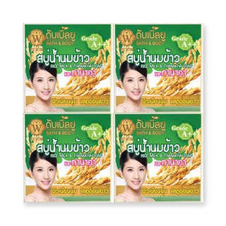 🔥ยอดนิยม!! ดับเบิลยู สบู่ก้อน สูตรน้ำนมข้าว ขนาด 65 กรัม แพ็ค 4 ก้อน W Rice Milk &amp; Thanaka Soap 65 g x 4