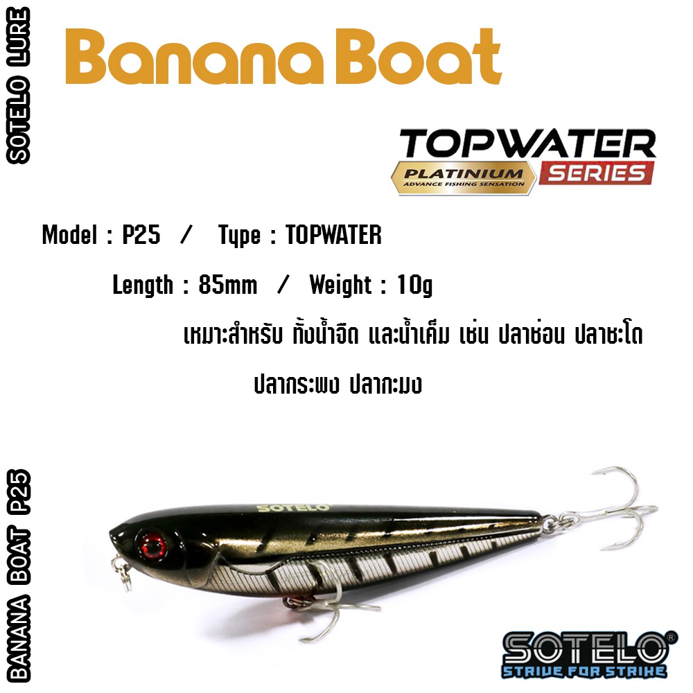 SOTELO - รุ่น BANANA BOAT P25 (85mm) เหยื่อปลั๊ก เหยื่อปลอม — صورة 5