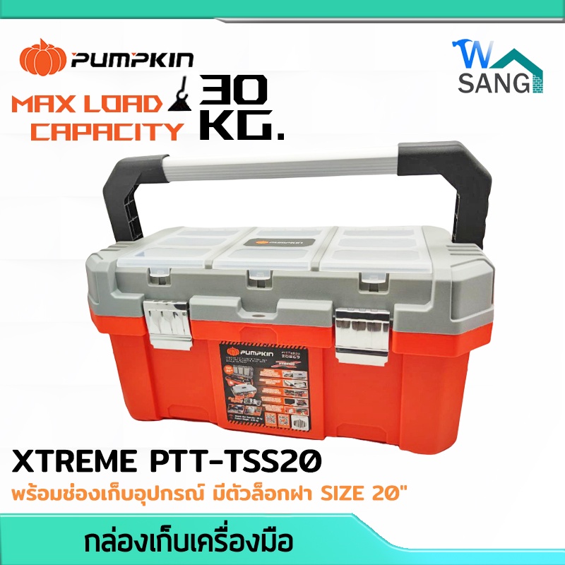 กล่องเครื่องมือ กล่องเก็บเครื่องมือ PUMPKIN XTREM TSS20 พร้อมช่องเก็บอุปกรณ์ มีตัวล็อกฝา SIZE 20" @wsang