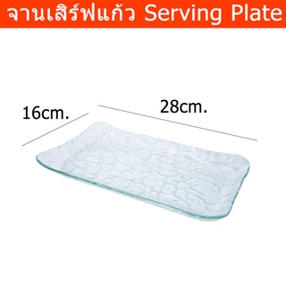 จานเสริฟ แก้วใส จานเสิร์ฟแก้ว สวยๆ 28 x 16 x 2.5 ซม.(1 ใบ)Glass Serving Plate Serving Platter 28 x 16 x 2.5cm. (1 uni