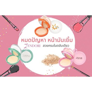 Zendori แป้งเซนโดริ UV Oil-Free Foundation SPF12