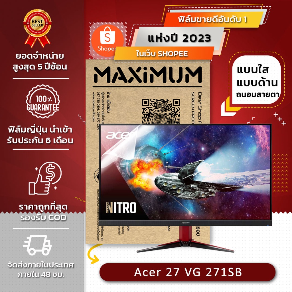 ฟิล์มกันรอย จอคอมพิวเตอร์ รุ่น Acer 27 VG 271SB (ขนาดฟิล์ม 27 นิ้ว : 61×34 ซม.)