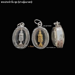 จี้พระประจำวันพุธ (ราคา/1องค์) จี้เงินแท้ กรอบกันน้ำ YTG-10552