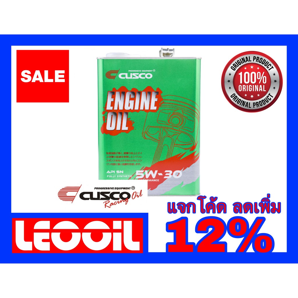 น้ำมันเครื่อง CUSCO Fully Synthetic SAE 5w 30 น้ำมันเครื่องสังเคราะห์แท้ 100% เกรดพรีเมี่ยม เบอร์ 5w