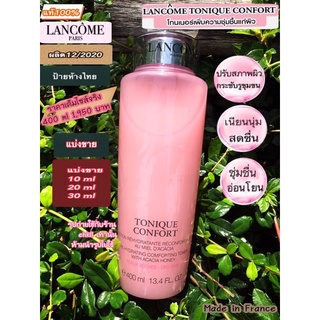 LANCÔME Tonique Confort Comforting Rehydrating Toner