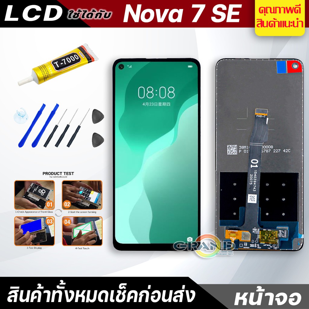 หน้าจอ Lcd หัวเว่ย Nova 7 SE,CDY-AN00,CDY-NX9B Screen Display อะไหล่จอ จอชุด จอ + ทัช จอชุด หัวเว่ย 