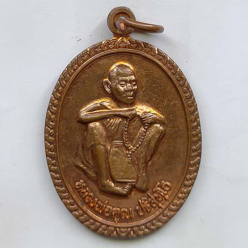 เหรียญหลวงพ่อคูณ วัดบ้านไร่  ที่ระลึกในพิธีวางศิลาฤกษ์โรงพยาบาลวงศ์สว่างเมติคอลเซ็นเตอร์ ปี 2538 เนื้อทองแดง