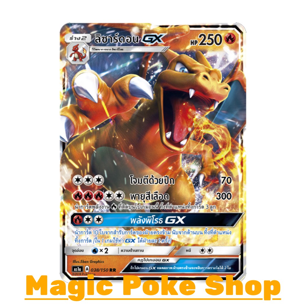 ลิซาร์ดอน GX (RR,SD) ไฟ ชุด เฟิร์สอิมแพค การ์ดโปเกมอน (Pokemon Trading Card Game) ภาษาไทย as1a-038