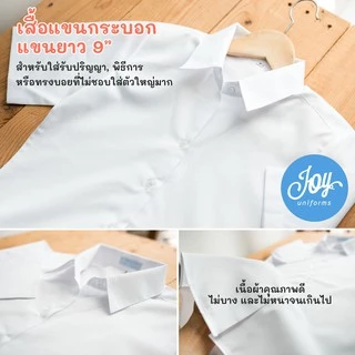 เสื้อนักศึกษา เสื้อรับปริญญา-พิธีการ แขนกระบอก หลังว่าง