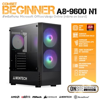 COMSET BEGINNER A8-9600 N1 คอมเซ็ต คอมประกอบ (สำหรับทำงาน) (By SuperTStore)