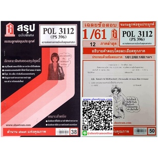 ชีทราม POL3112 / PS396 ความคิดทางการเมืองในพุทธศาสนา