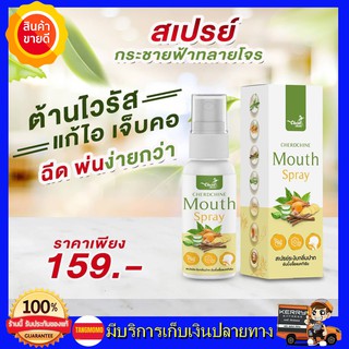 ++พร้อมส่!++ สเปรย์พ่นคอกระชายขาว Mouth Spray เฉิดฉาย กระชายขาว ยับยั้งเชื้อไวรัสแบคทีเรีย ลงปอด สเปรย์ฉีดพ่นคอ