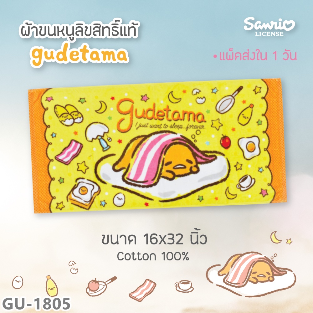 ผ้าเช็ดผม ขนาด 16x32 นิ้ว Gudetama GU-1805 พิมพ์ลายลิขสิทธิ์แท้ ผ้าCotton100% ยี่ห้อ JHC (Chilli) No.9133