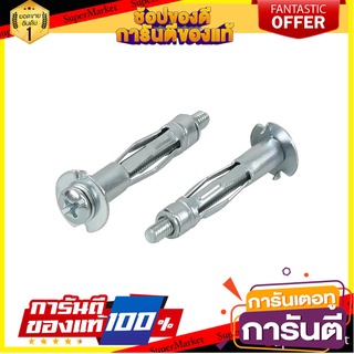 พุ๊กเหล็ก FITT HA-416 16 MM 2 ตัว พุ๊ก IRON ANCHOR FITT HA-416 16MM 2EA