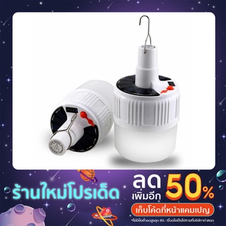 หลอดไฟ โซล่าเซลล์ หลอดไฟฉุกเฉินโซล่าเซลล์ 60 W