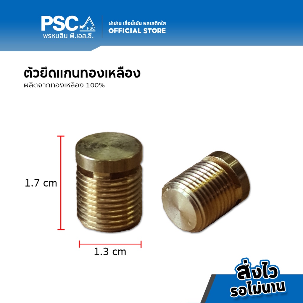 PSC อุปกรณ์ม่าน เกลียวทองเหลืองแกนรางโค้งโรงพยาบาล ตัวยึดแกนทองเหลือง รางโค้งโรงพยาบาล รางโค้งตัวH รH ราคา ถูกที่สุด ดีลบีเคเค รูปภาพหลัก
