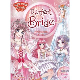 c111 8857124635623 สมุดระบายสีเจ้าหญิง PERFECT BRIDE PRINCESS