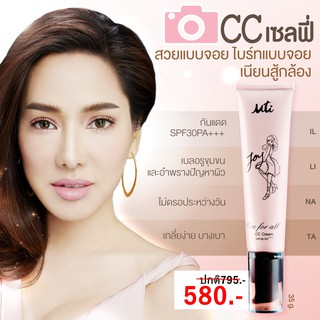 MTI JOY ONE FOR ALL CC CREAM (ครีมรองพื้น จอย เอ็มทีไอ ซีซี ครีม)