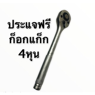 ประแจ บล็อก ฟรี​ YETI​ ด้ามฟรี​ ก็อกแก็ก 1/2"4หุน​