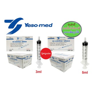 Syringe Yesomed 3ml 5ml Type A (luer slip) ไซริงค์ เยโซเมด 3มล. 5มล. กล่อง100ชิ้น