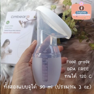 กรวยปั๊มนม ซิลิโคน สูญญากาศ cmbear สินค้าคุณภาพ food grade กรวยปั๊มนมสูญญากาศ กรวยปั๊ม