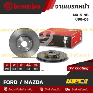 BREMBO จานเบรคหน้า FORD / MAZDA : MX-5 NB ปี98-05 (ราคา/อัน)