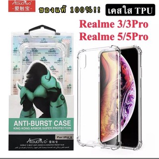 เคสใส กันกระแทก ของแท้100％ Case Realme 5s / Realme 5 / Realme 5Pro / Realme 3 / Realme 3Pro Atouchbo Kingkong Armor Anti