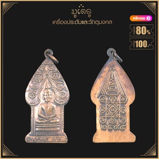 พระเครื่อง จี้พระ เหรียญ นิรันดร์ตราย วัดราชดิฐ ปี 2495