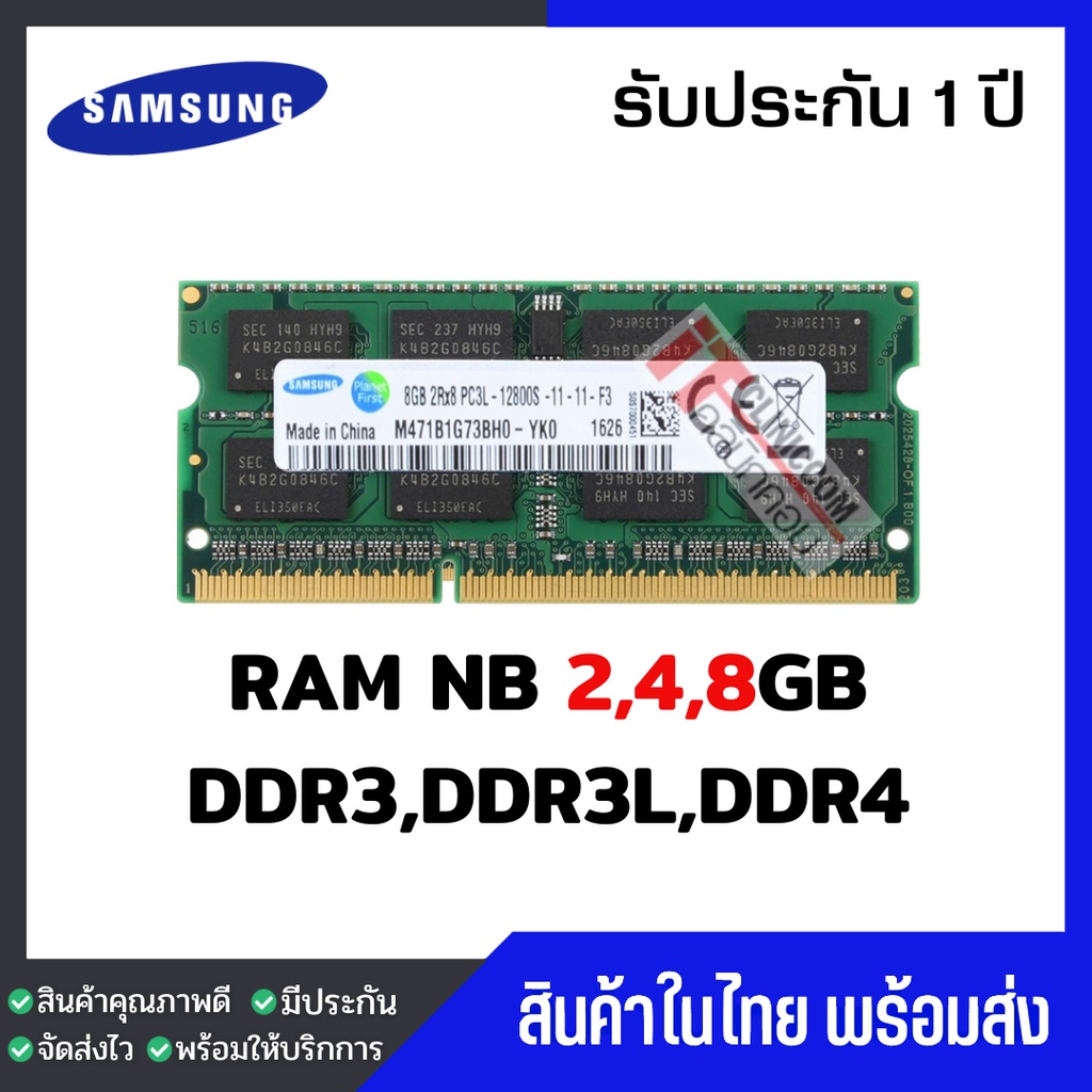 🔥โปรโมชั่น🔥แรมโน๊ตบุ๊ค 4,8GB DDR3 DDR3L 1333,1600Mhz (Samsung Ram Notebook)