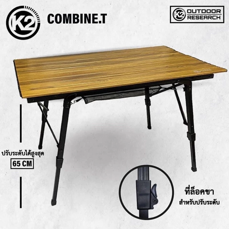 โต๊ะแคมป์ปิ้ง  K2 COMBINE.T โต๊ะอลูมิเนียมลายไม้ โต๊ะอลูมิเนียม โต๊ะพับได้ โต๊ะปรับระดับ (พร้อมกระเป๋าจัดเก็บ) thumbnail 3