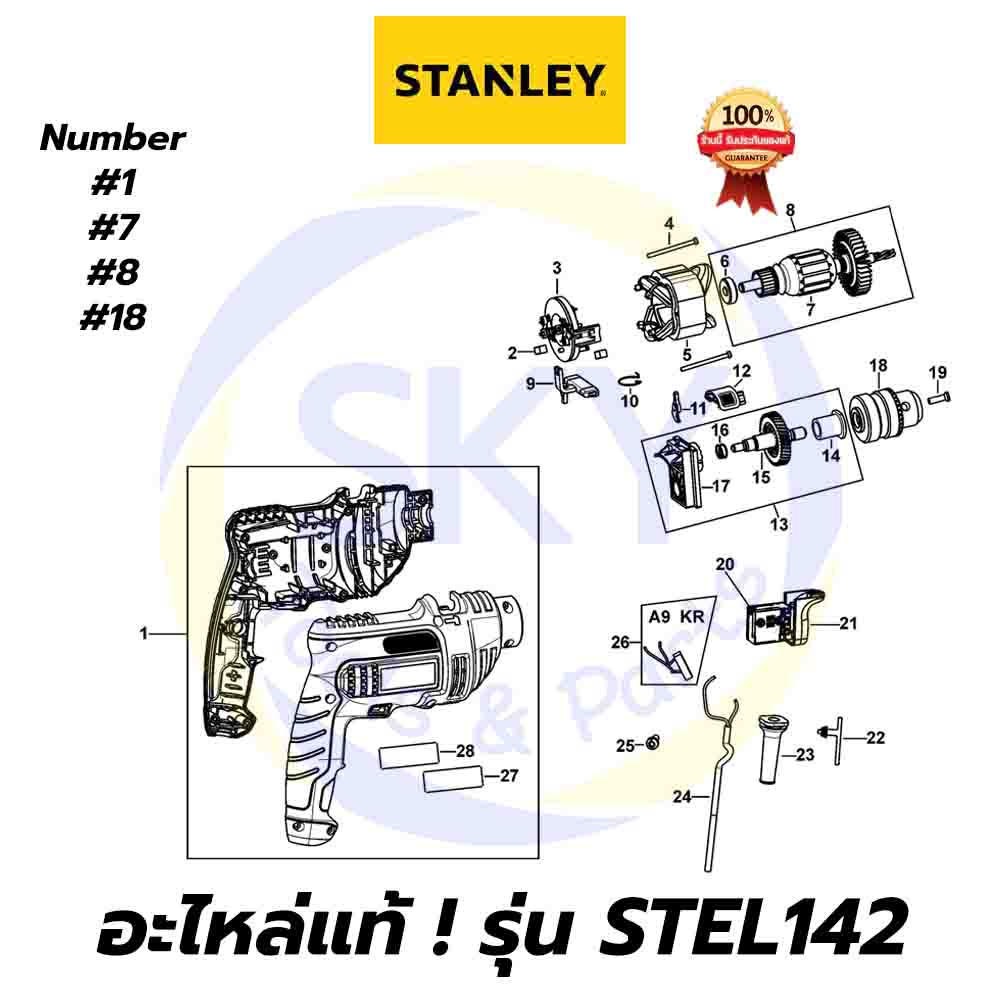 🔥อะไหล่แท้🔥 STEL142 STANLEY สว่านไฟฟ้า 13mm 650W สแตนเล่ย์ แท้ 100%