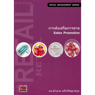 Se-ed (ซีเอ็ด) : หนังสือ การส่งเสริมการขาย  Sales Promotion