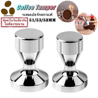 สินค้าพร้อมส่ง ✔ 51/57.5/58mm Stainless Steel Coffee Tamper งัดแงะกาแฟสแตนเลส