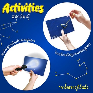 การ์ดเกมกลุ่มดาว ร้อยเชือก