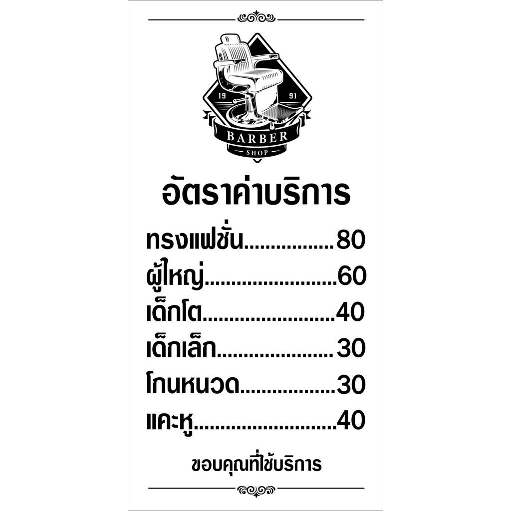 ป้ายตัดผมชาย ราคาตัดผม N105 (ตอกตาไก่ 4 มุม) ป้ายไวนิล สำหรับแขวน ทนแดดทนฝน